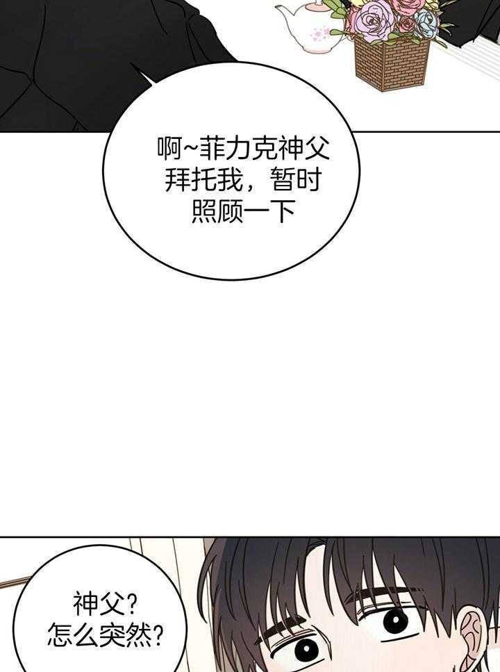 《恶魔对我图谋不轨》漫画最新章节第24话 奇怪的传闻免费下拉式在线观看章节第【35】张图片