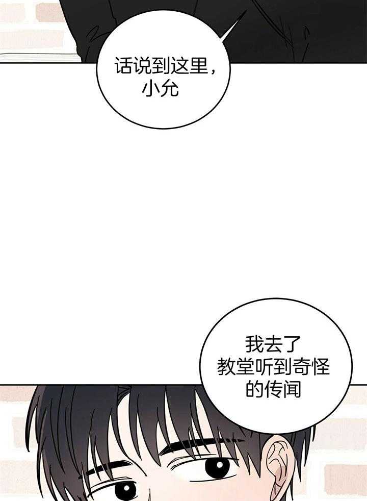 《恶魔对我图谋不轨》漫画最新章节第24话 奇怪的传闻免费下拉式在线观看章节第【29】张图片