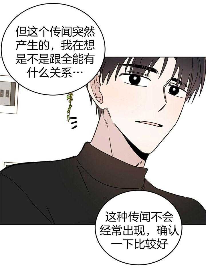 《恶魔对我图谋不轨》漫画最新章节第24话 奇怪的传闻免费下拉式在线观看章节第【14】张图片