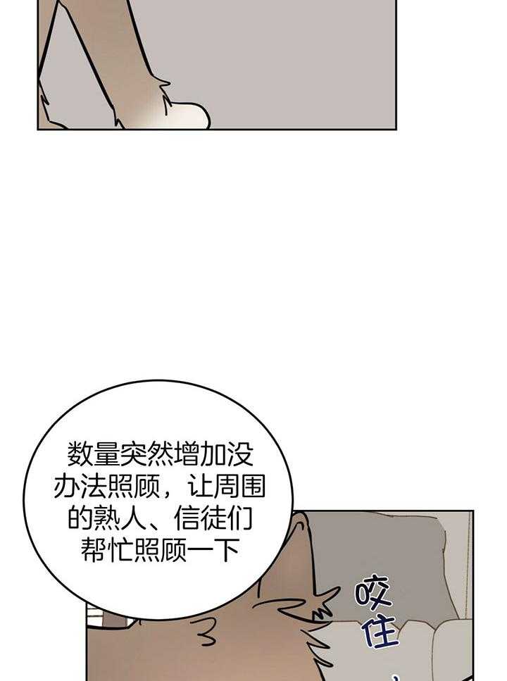 《恶魔对我图谋不轨》漫画最新章节第24话 奇怪的传闻免费下拉式在线观看章节第【32】张图片