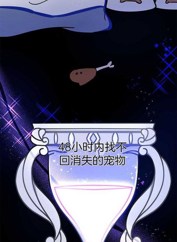 《恶魔对我图谋不轨》漫画最新章节第24话 奇怪的传闻免费下拉式在线观看章节第【22】张图片