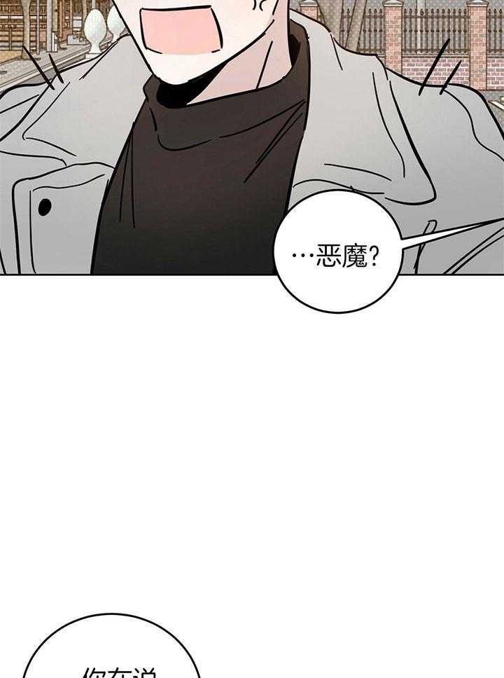 《恶魔对我图谋不轨》漫画最新章节第24话 奇怪的传闻免费下拉式在线观看章节第【3】张图片