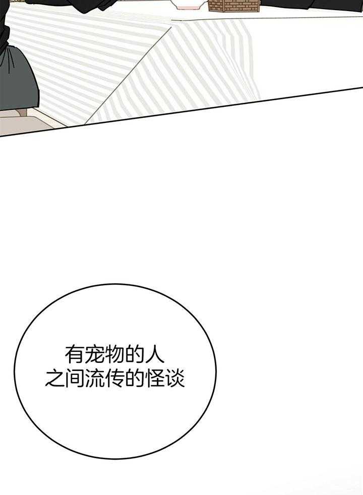 《恶魔对我图谋不轨》漫画最新章节第24话 奇怪的传闻免费下拉式在线观看章节第【26】张图片