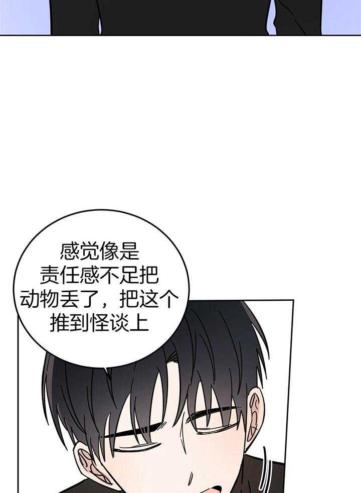 《恶魔对我图谋不轨》漫画最新章节第24话 奇怪的传闻免费下拉式在线观看章节第【17】张图片