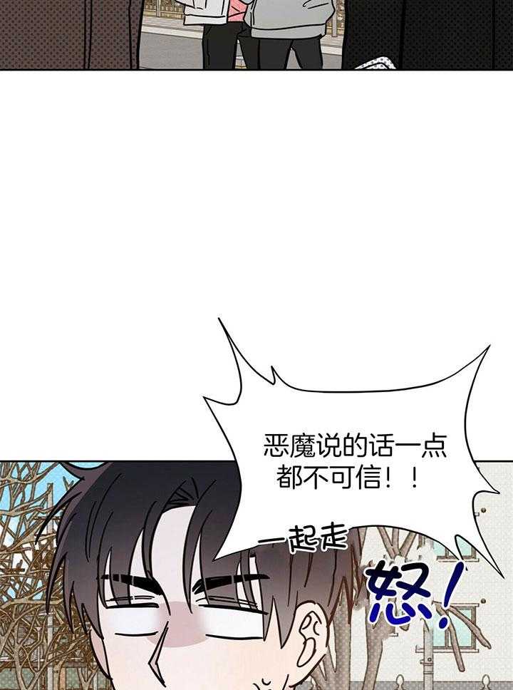 《恶魔对我图谋不轨》漫画最新章节第24话 奇怪的传闻免费下拉式在线观看章节第【4】张图片