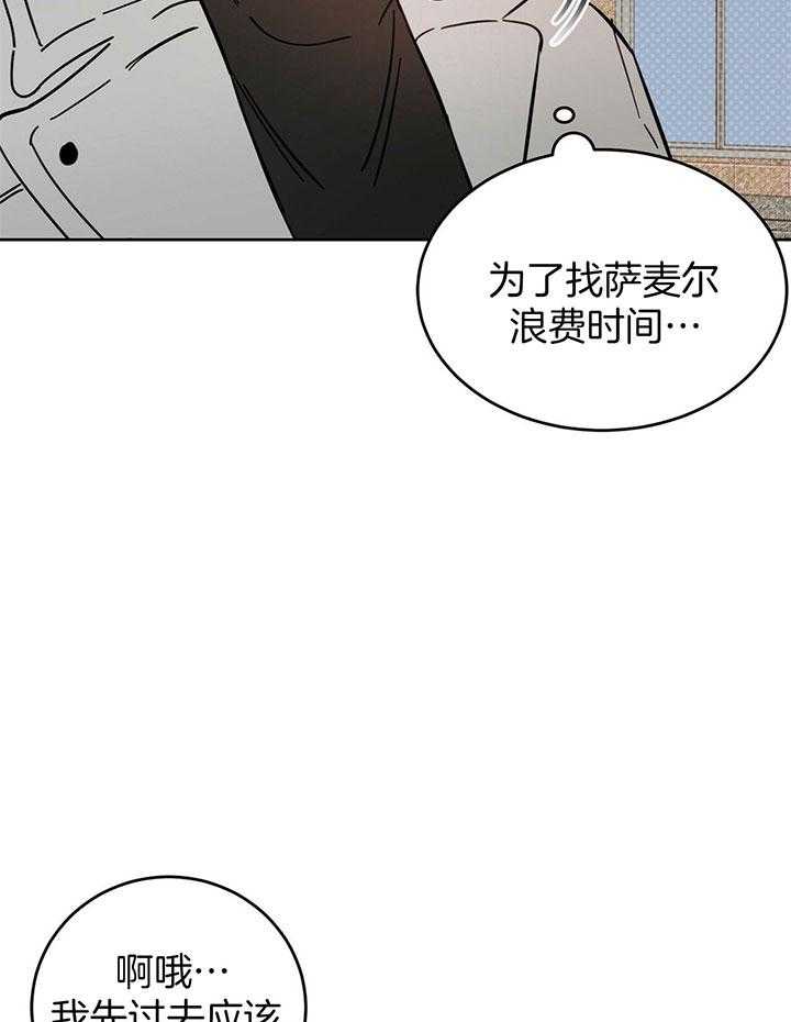 《恶魔对我图谋不轨》漫画最新章节第27话 接受治疗免费下拉式在线观看章节第【29】张图片