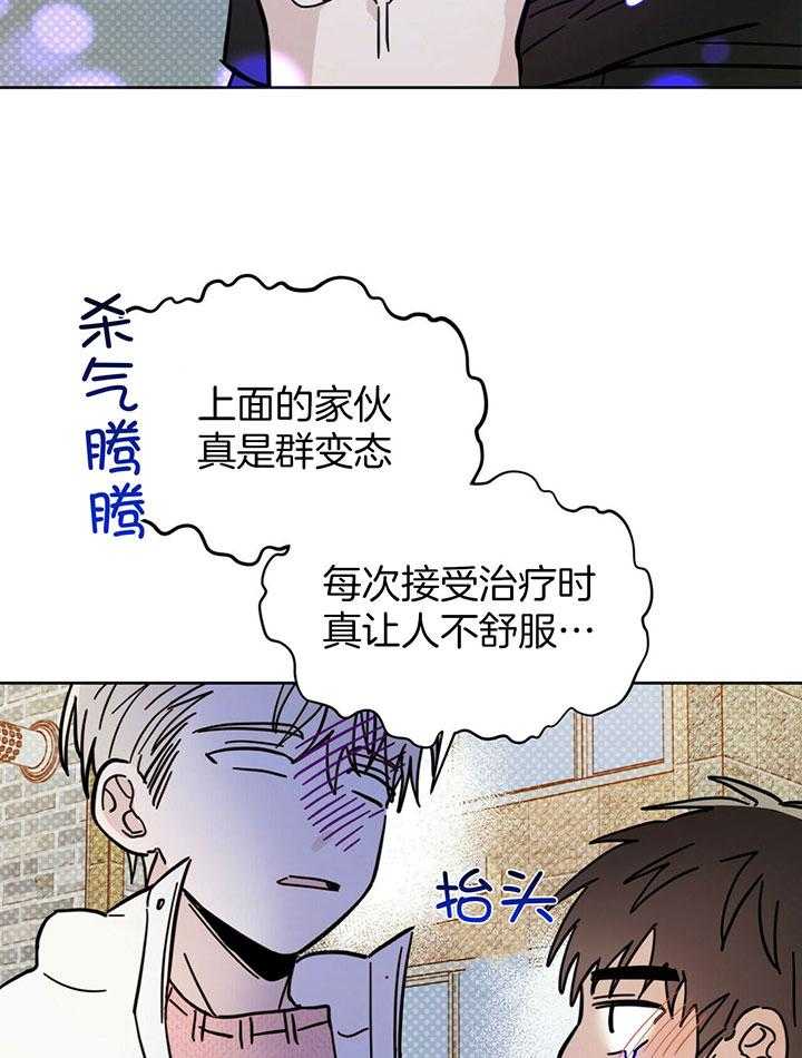 《恶魔对我图谋不轨》漫画最新章节第27话 接受治疗免费下拉式在线观看章节第【7】张图片