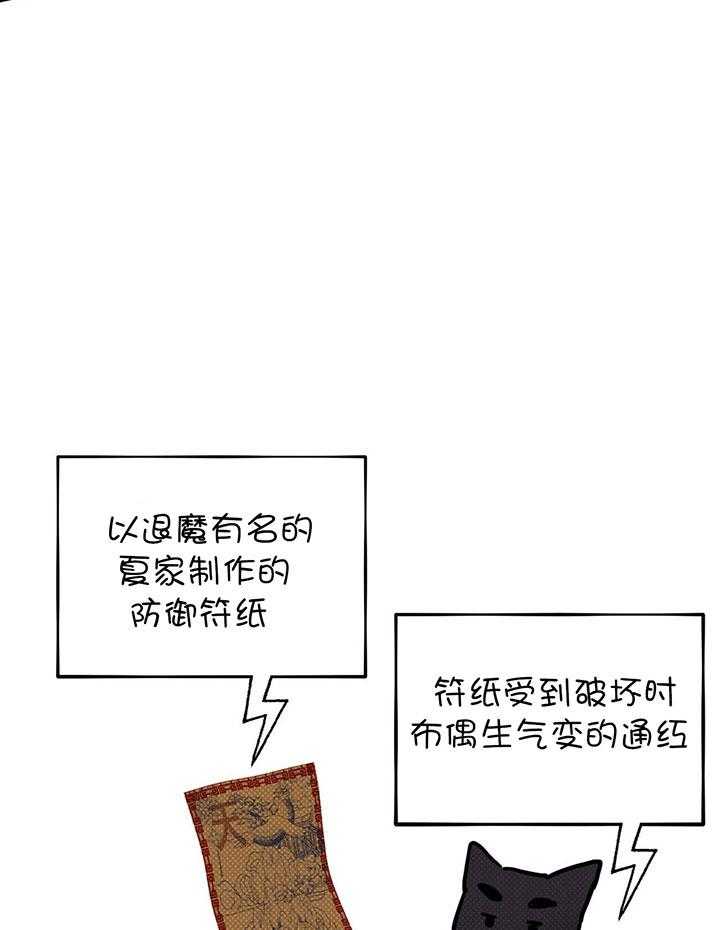 《恶魔对我图谋不轨》漫画最新章节第27话 接受治疗免费下拉式在线观看章节第【21】张图片