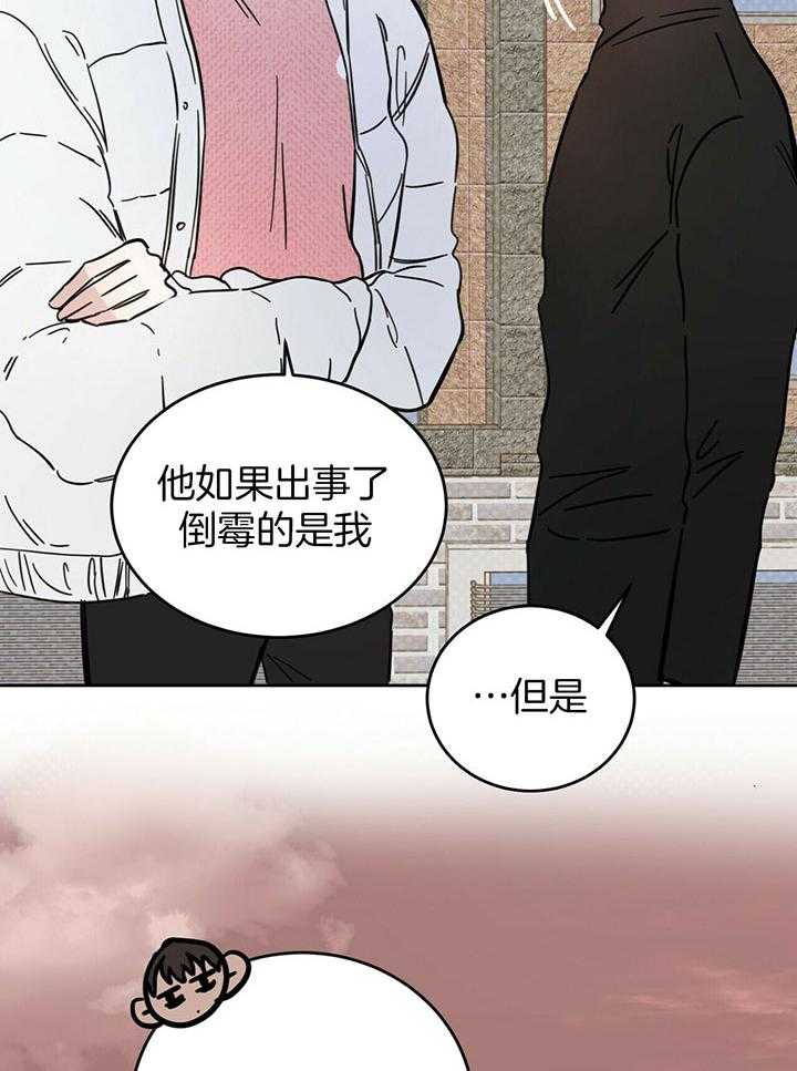 《恶魔对我图谋不轨》漫画最新章节第28话 危机关头免费下拉式在线观看章节第【33】张图片