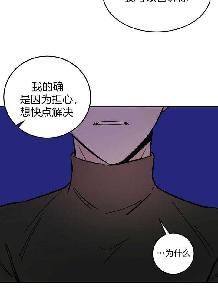 《恶魔对我图谋不轨》漫画最新章节第28话 危机关头免费下拉式在线观看章节第【35】张图片