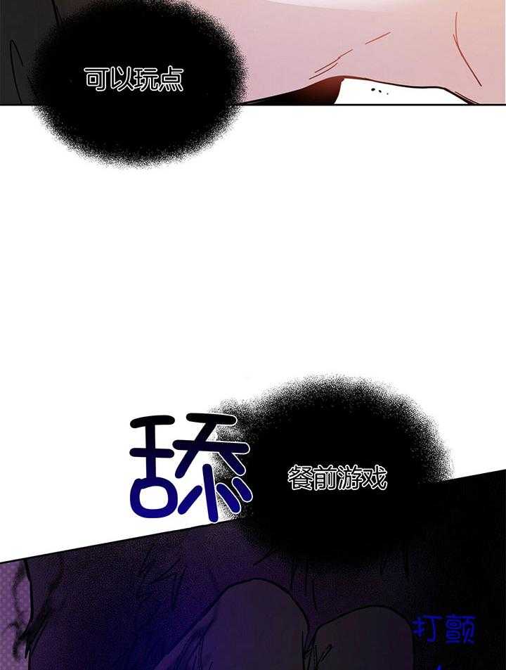 《恶魔对我图谋不轨》漫画最新章节第29话 玩点餐前游戏免费下拉式在线观看章节第【21】张图片