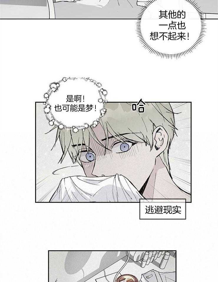 《请再疼我亿点》漫画最新章节第1话 1_无礼的想法成真免费下拉式在线观看章节第【3】张图片