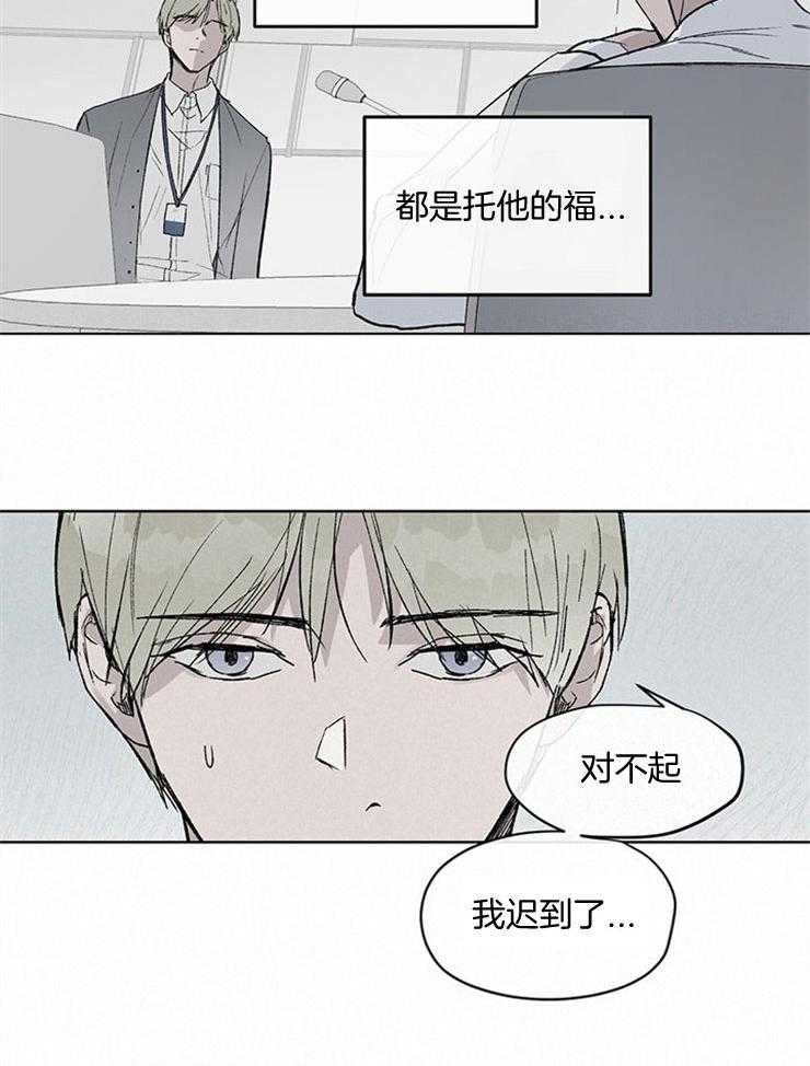 《请再疼我亿点》漫画最新章节第2话 2_职场霸凌免费下拉式在线观看章节第【7】张图片