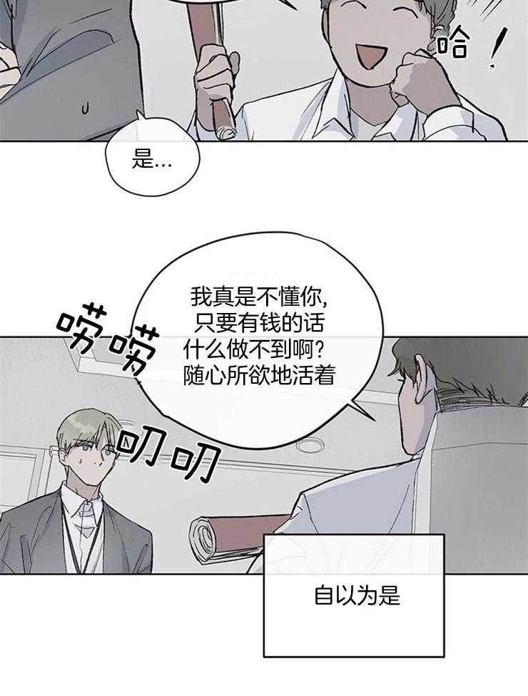 《请再疼我亿点》漫画最新章节第2话 2_职场霸凌免费下拉式在线观看章节第【5】张图片