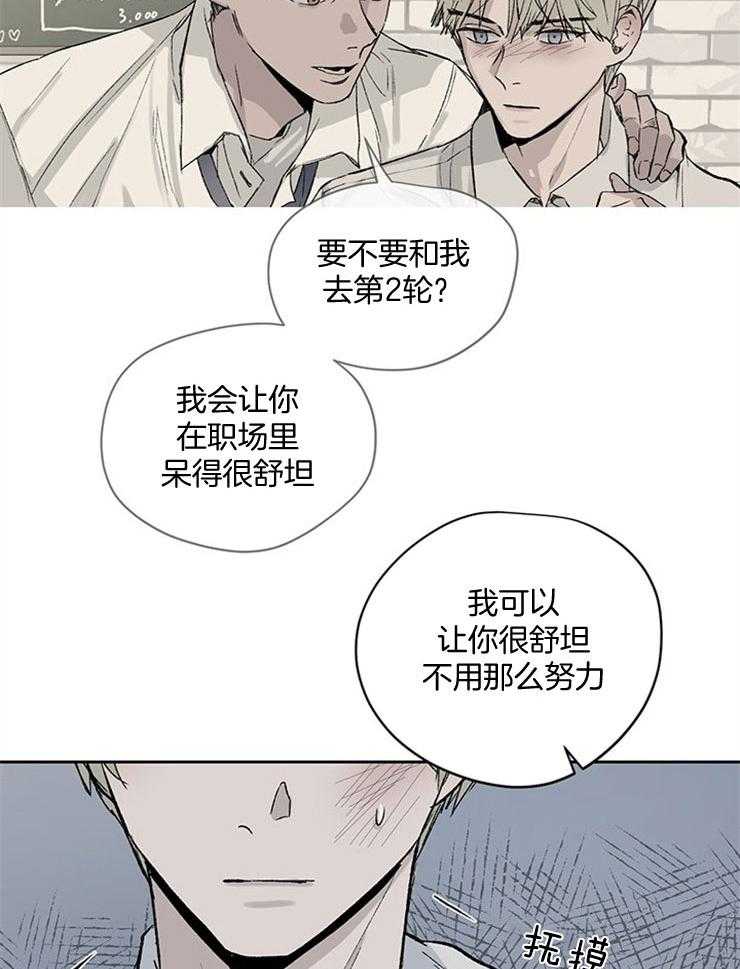 《请再疼我亿点》漫画最新章节第3话 3_新入职员免费下拉式在线观看章节第【21】张图片