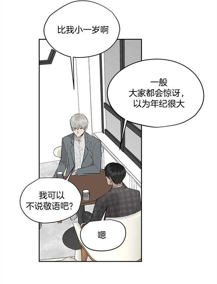 《请再疼我亿点》漫画最新章节第16话 不要越界免费下拉式在线观看章节第【24】张图片