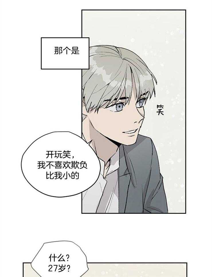 《请再疼我亿点》漫画最新章节第16话 不要越界免费下拉式在线观看章节第【23】张图片