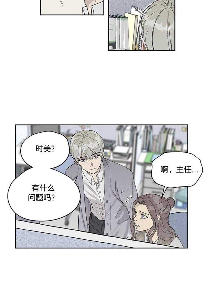 《请再疼我亿点》漫画最新章节第18话 总是在意他免费下拉式在线观看章节第【10】张图片