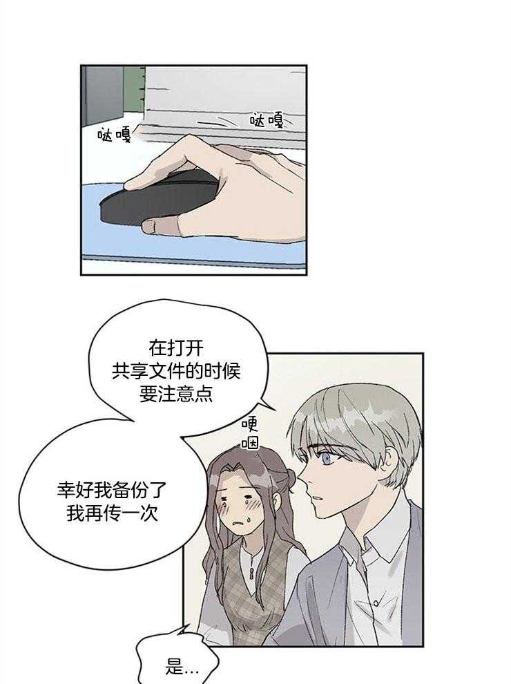 《请再疼我亿点》漫画最新章节第18话 总是在意他免费下拉式在线观看章节第【8】张图片