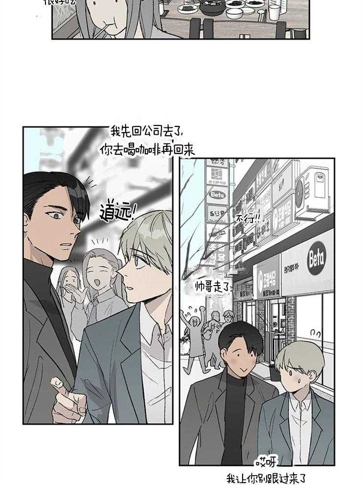 《请再疼我亿点》漫画最新章节第18话 总是在意他免费下拉式在线观看章节第【19】张图片