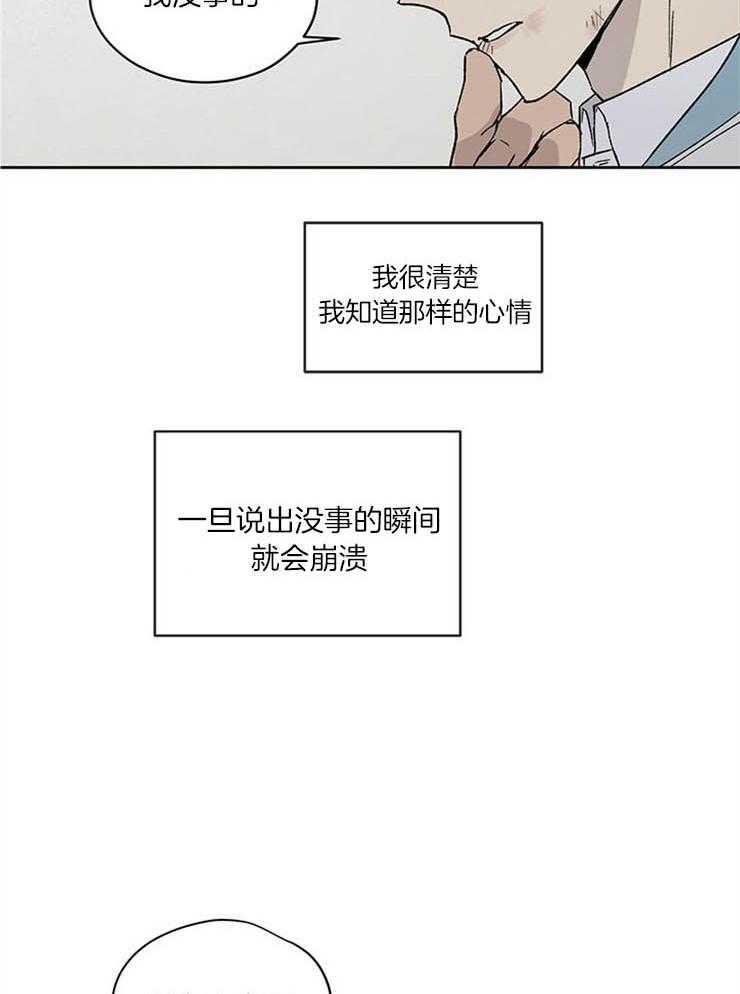 《请再疼我亿点》漫画最新章节第26话 溃不成军免费下拉式在线观看章节第【7】张图片