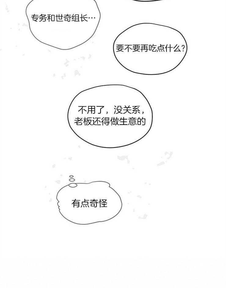 《请再疼我亿点》漫画最新章节第27话 要不要交往免费下拉式在线观看章节第【13】张图片