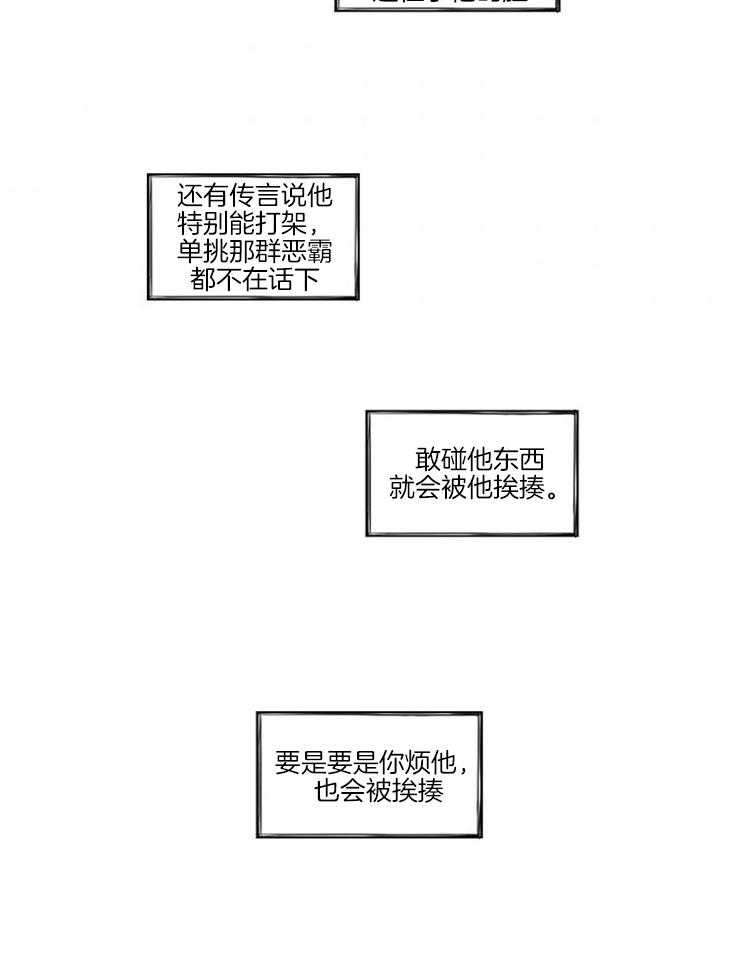 《疯批能有什么坏心思》漫画最新章节第1话 1_同桌免费下拉式在线观看章节第【10】张图片