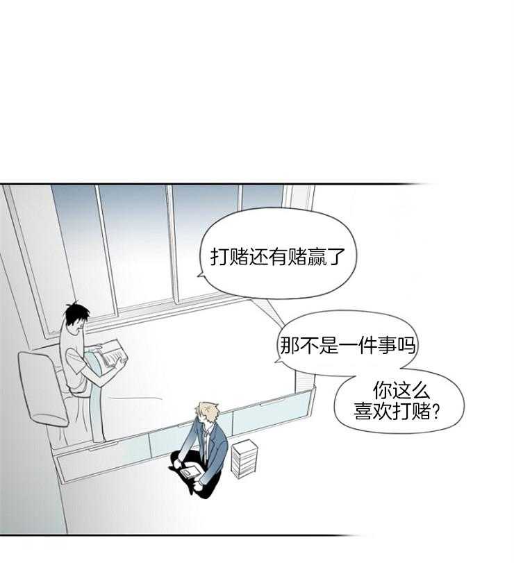 《疯批能有什么坏心思》漫画最新章节第4话 4_打赌免费下拉式在线观看章节第【4】张图片