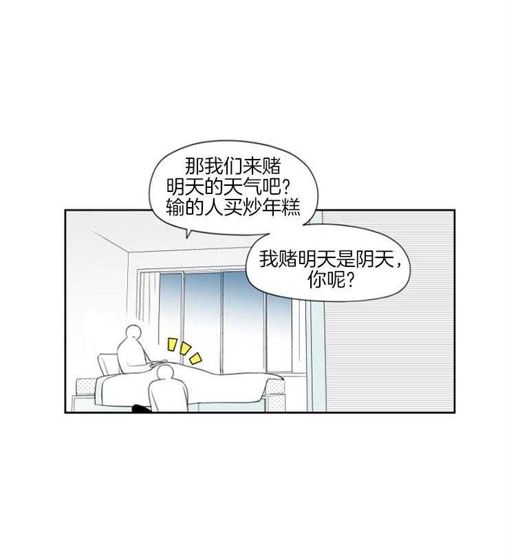 《疯批能有什么坏心思》漫画最新章节第4话 4_打赌免费下拉式在线观看章节第【2】张图片