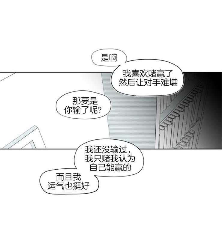 《疯批能有什么坏心思》漫画最新章节第4话 4_打赌免费下拉式在线观看章节第【3】张图片