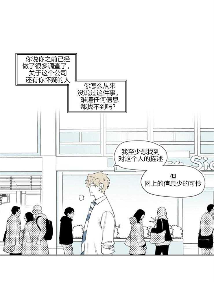 《疯批能有什么坏心思》漫画最新章节第10话 10_事出有因免费下拉式在线观看章节第【16】张图片