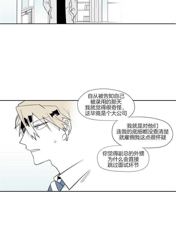 《疯批能有什么坏心思》漫画最新章节第10话 10_事出有因免费下拉式在线观看章节第【12】张图片