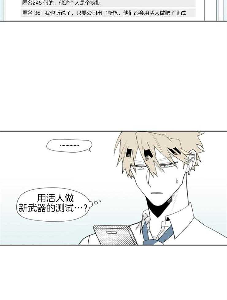 《疯批能有什么坏心思》漫画最新章节第10话 10_事出有因免费下拉式在线观看章节第【17】张图片