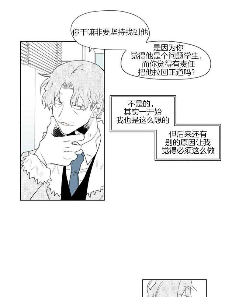 《疯批能有什么坏心思》漫画最新章节第10话 10_事出有因免费下拉式在线观看章节第【9】张图片