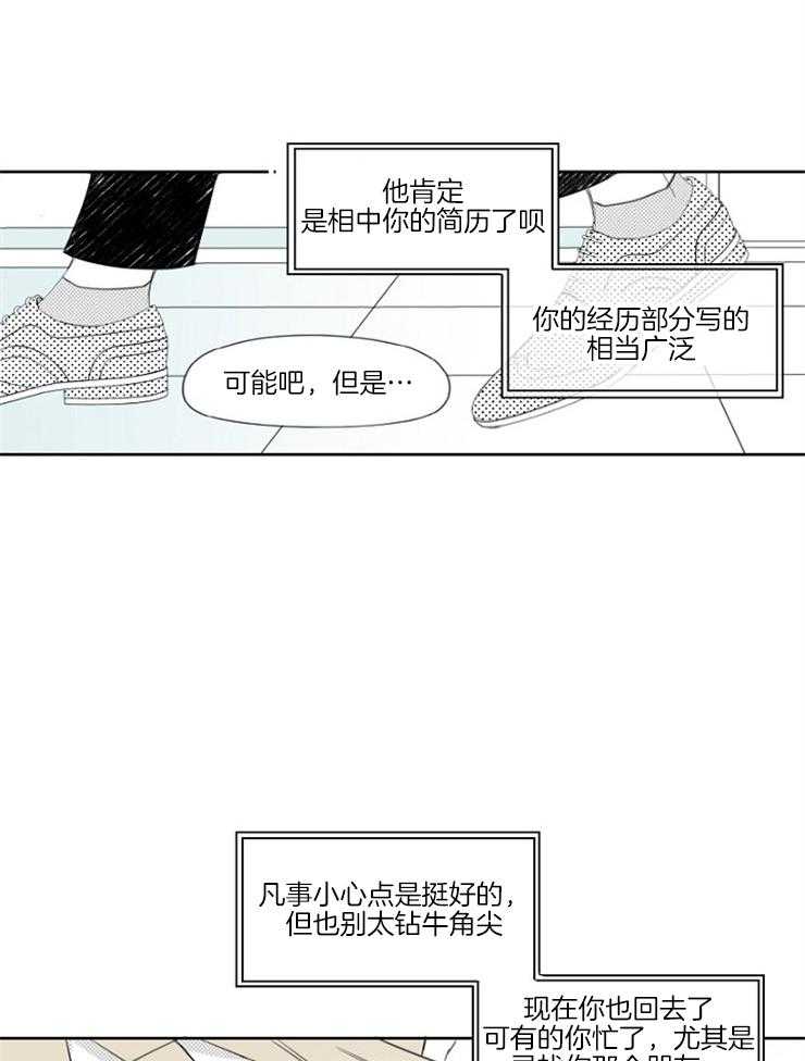 《疯批能有什么坏心思》漫画最新章节第10话 10_事出有因免费下拉式在线观看章节第【11】张图片