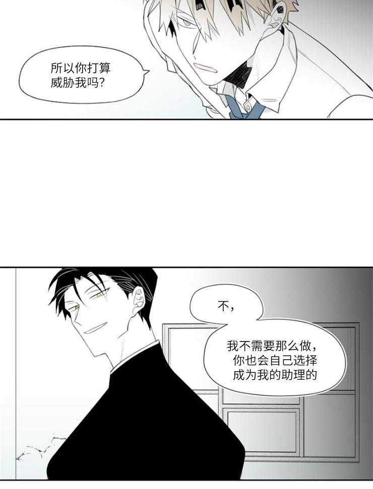 《疯批能有什么坏心思》漫画最新章节第13话 做我助理怎么样免费下拉式在线观看章节第【8】张图片