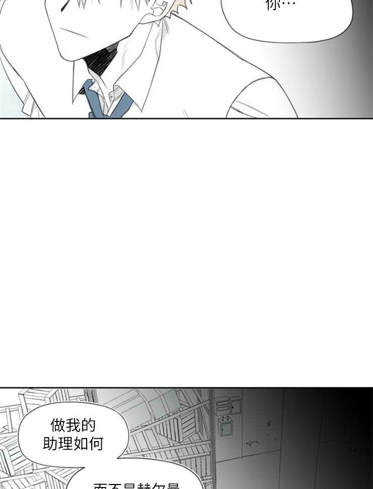 《疯批能有什么坏心思》漫画最新章节第13话 做我助理怎么样免费下拉式在线观看章节第【18】张图片