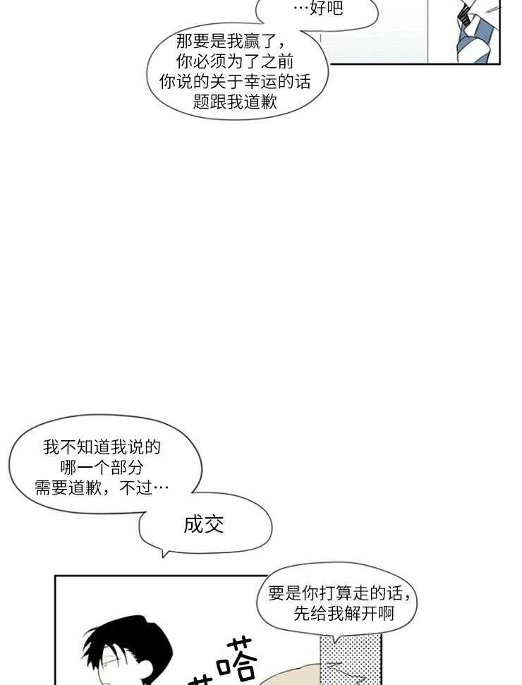 《疯批能有什么坏心思》漫画最新章节第13话 做我助理怎么样免费下拉式在线观看章节第【5】张图片