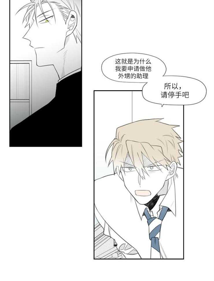 《疯批能有什么坏心思》漫画最新章节第13话 做我助理怎么样免费下拉式在线观看章节第【25】张图片