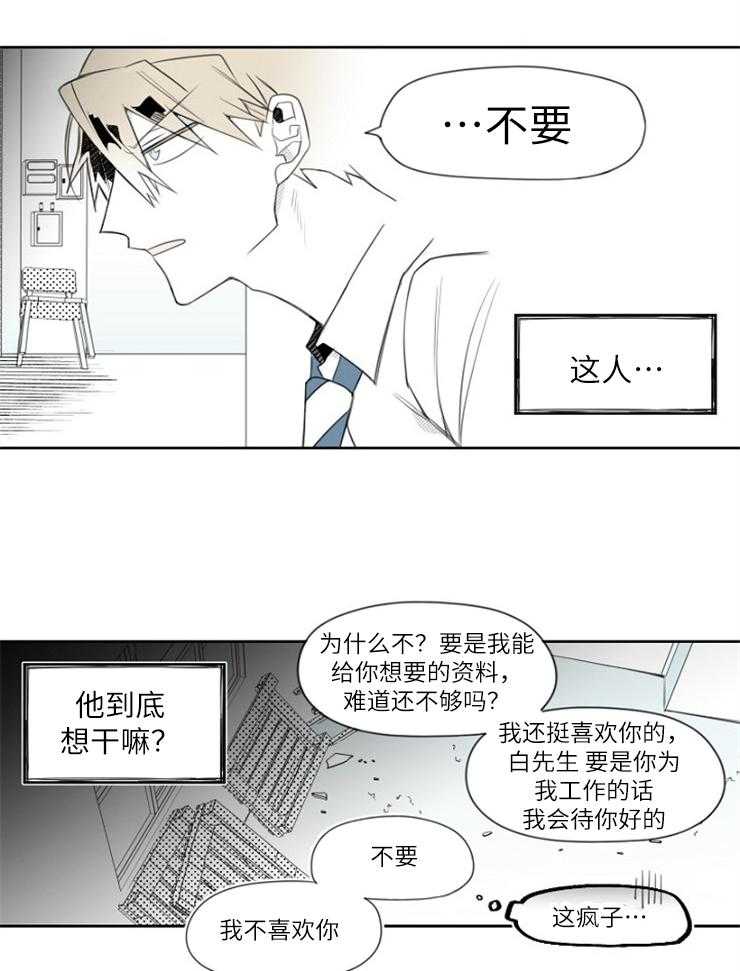 《疯批能有什么坏心思》漫画最新章节第13话 做我助理怎么样免费下拉式在线观看章节第【15】张图片