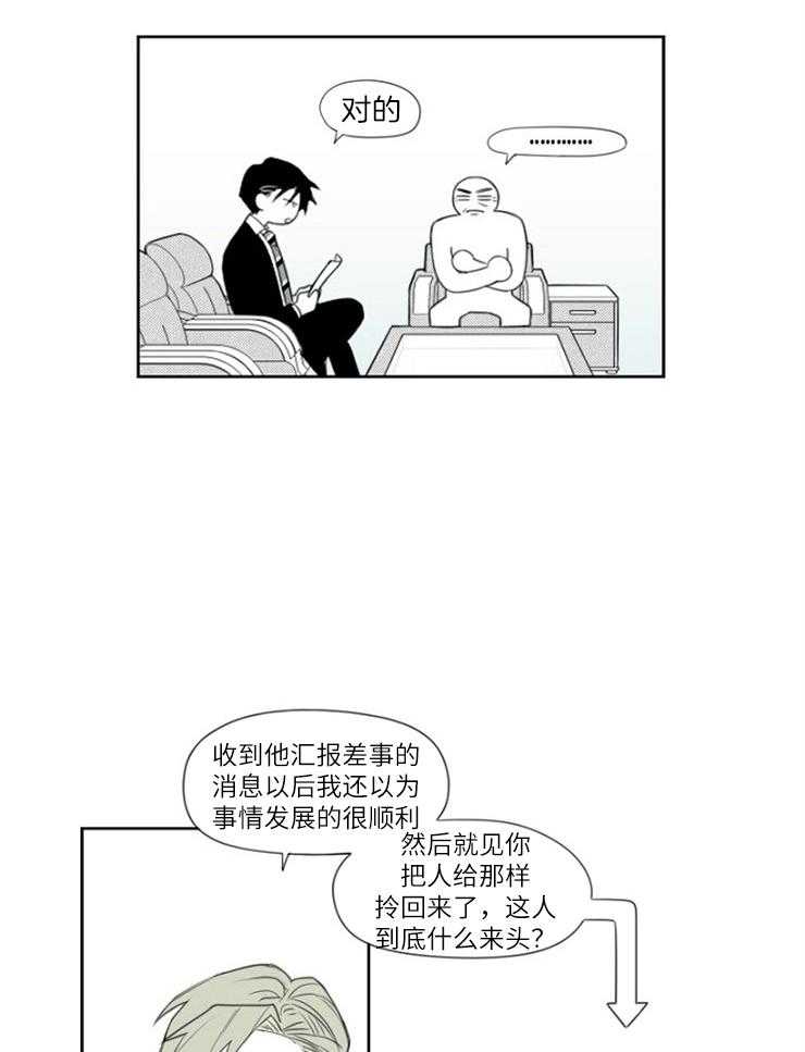 《疯批能有什么坏心思》漫画最新章节第14话 当然不免费下拉式在线观看章节第【12】张图片