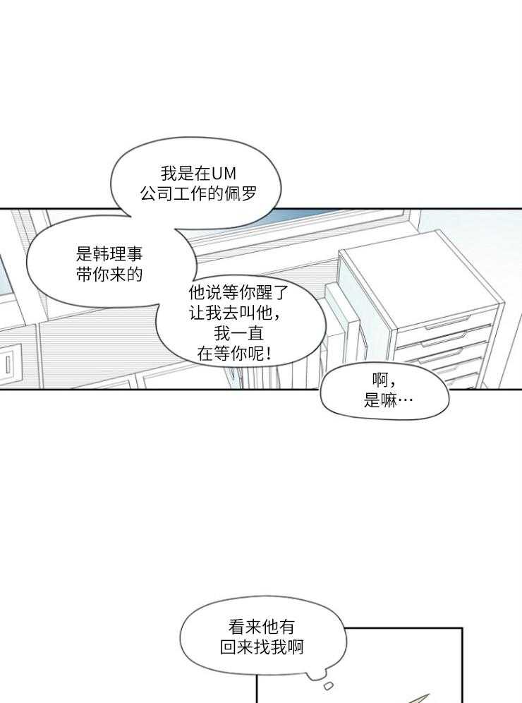 《疯批能有什么坏心思》漫画最新章节第15话 你还是没兴趣吗免费下拉式在线观看章节第【30】张图片