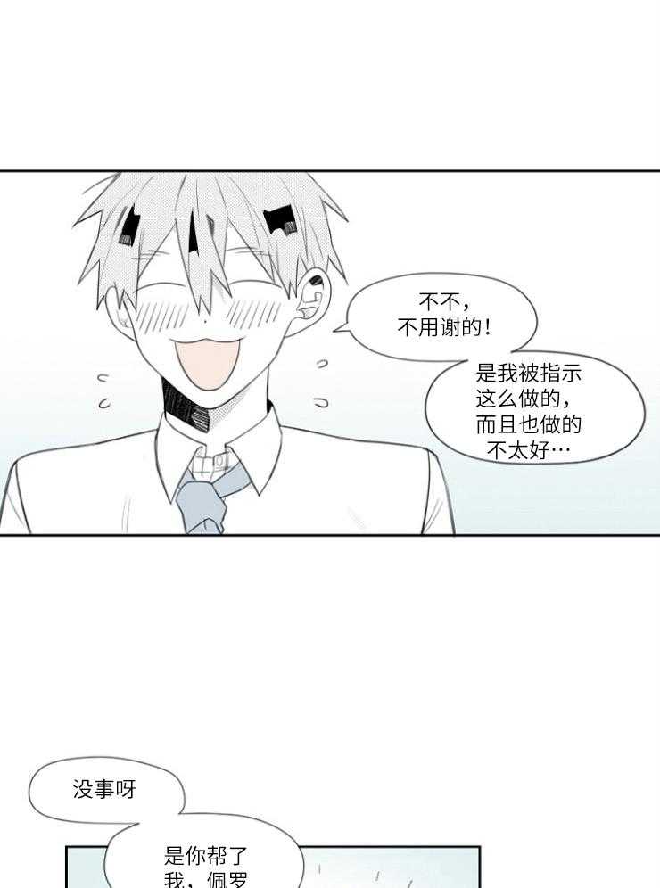 《疯批能有什么坏心思》漫画最新章节第15话 你还是没兴趣吗免费下拉式在线观看章节第【27】张图片