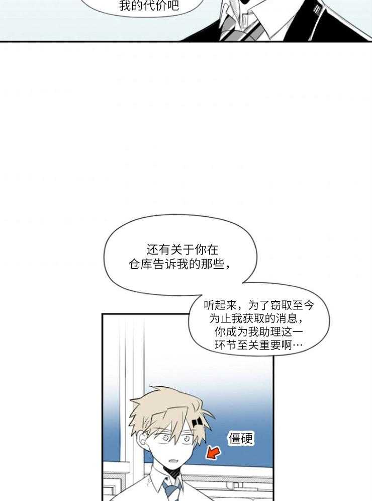 《疯批能有什么坏心思》漫画最新章节第15话 你还是没兴趣吗免费下拉式在线观看章节第【6】张图片