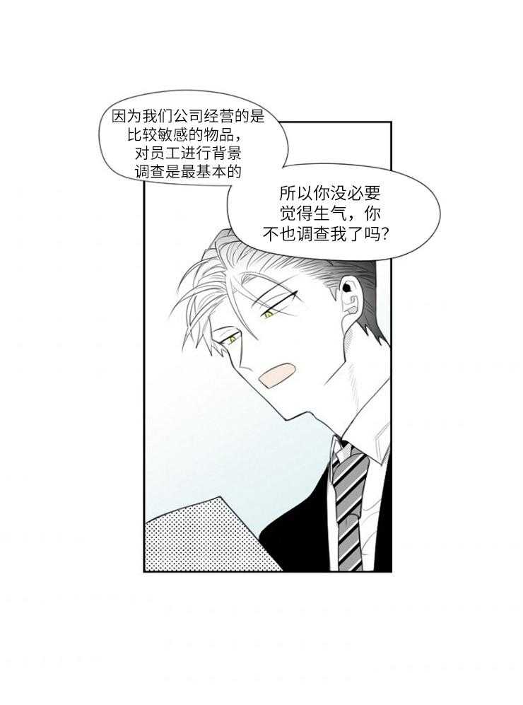 《疯批能有什么坏心思》漫画最新章节第16话 传言免费下拉式在线观看章节第【19】张图片