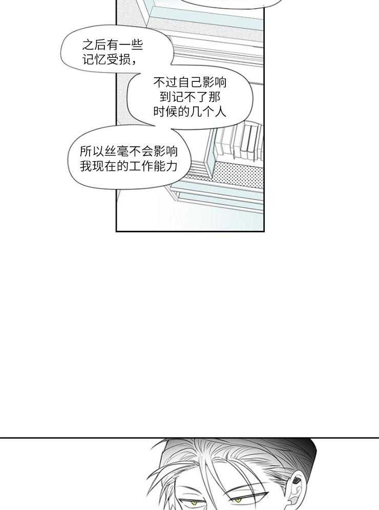 《疯批能有什么坏心思》漫画最新章节第16话 传言免费下拉式在线观看章节第【16】张图片