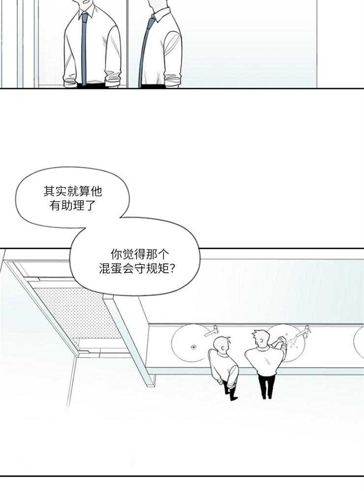 《疯批能有什么坏心思》漫画最新章节第16话 传言免费下拉式在线观看章节第【4】张图片