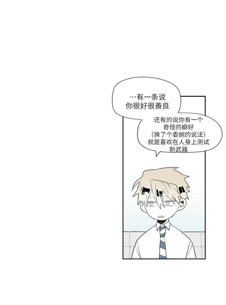 《疯批能有什么坏心思》漫画最新章节第16话 传言免费下拉式在线观看章节第【23】张图片