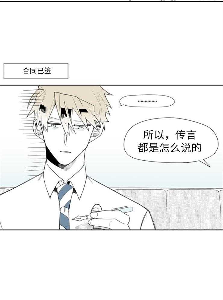 《疯批能有什么坏心思》漫画最新章节第16话 传言免费下拉式在线观看章节第【25】张图片