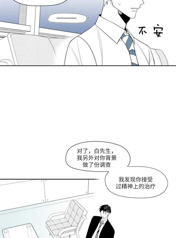 《疯批能有什么坏心思》漫画最新章节第16话 传言免费下拉式在线观看章节第【21】张图片